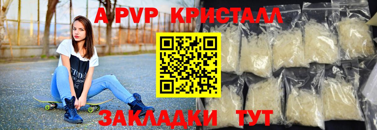 Alpha PVP Соль  Альфа ПВП СК  A PVP  Вход с VPN  Клинцы 