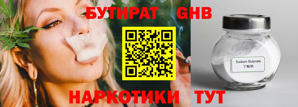 БУТИРАТ бутик Клинцы
