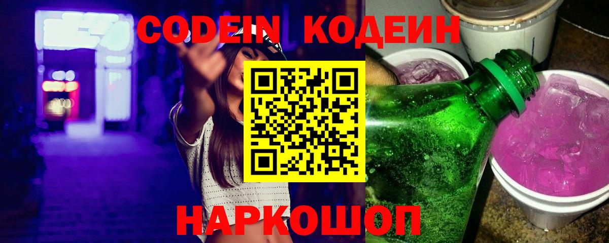 Кодеин напиток Lean (лин)  Вход с VPN  Кодеиновый сироп Lean напиток Lean (лин)  Клинцы 