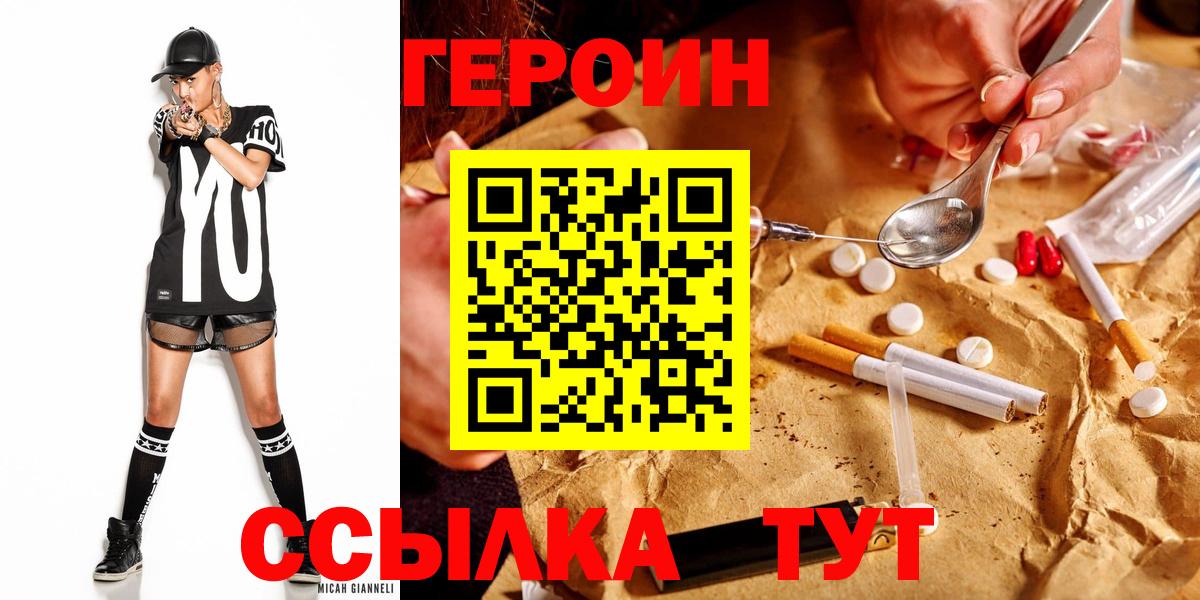 Клинцы  ГЕРОИН Heroin  Вход с VPN 