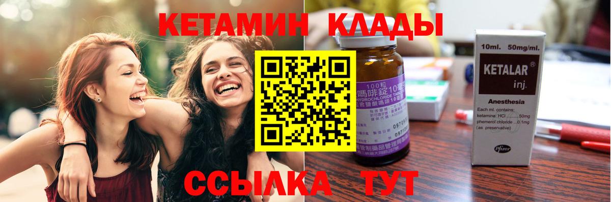 Кетамин ketamine Клинцы