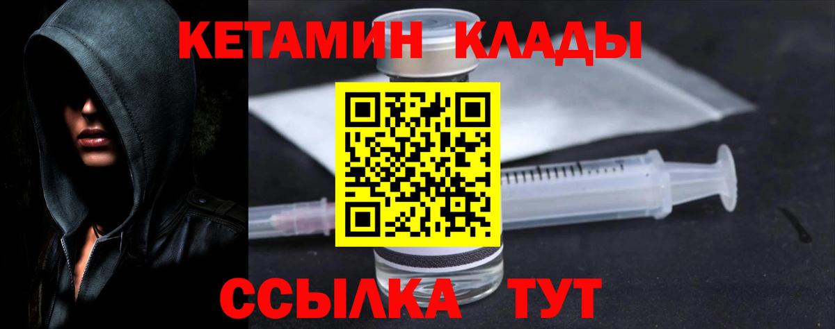 Кетамин VHQ  Вход с VPN  КЕТАМИН VHQ  Клинцы 