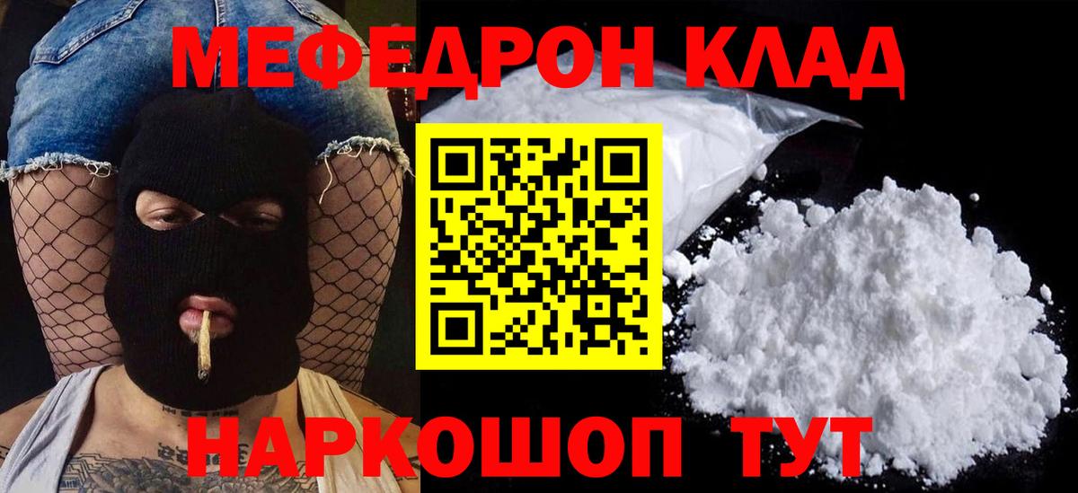 Меф мука Клинцы